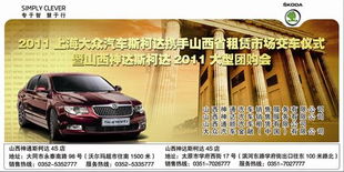 山西汽車租賃市場迎新動力 30臺斯柯達與動漫游戲設計跨界融合